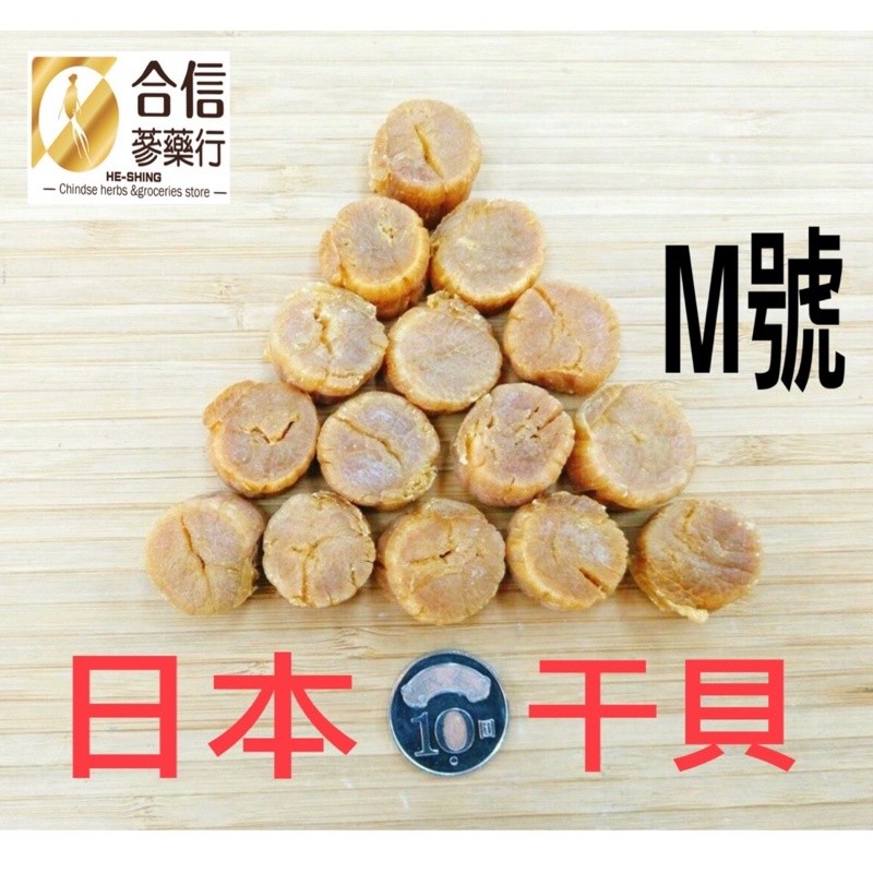 日本北海道頂級干貝M號150克/香-肉質甘甜-煲湯頂級食材
