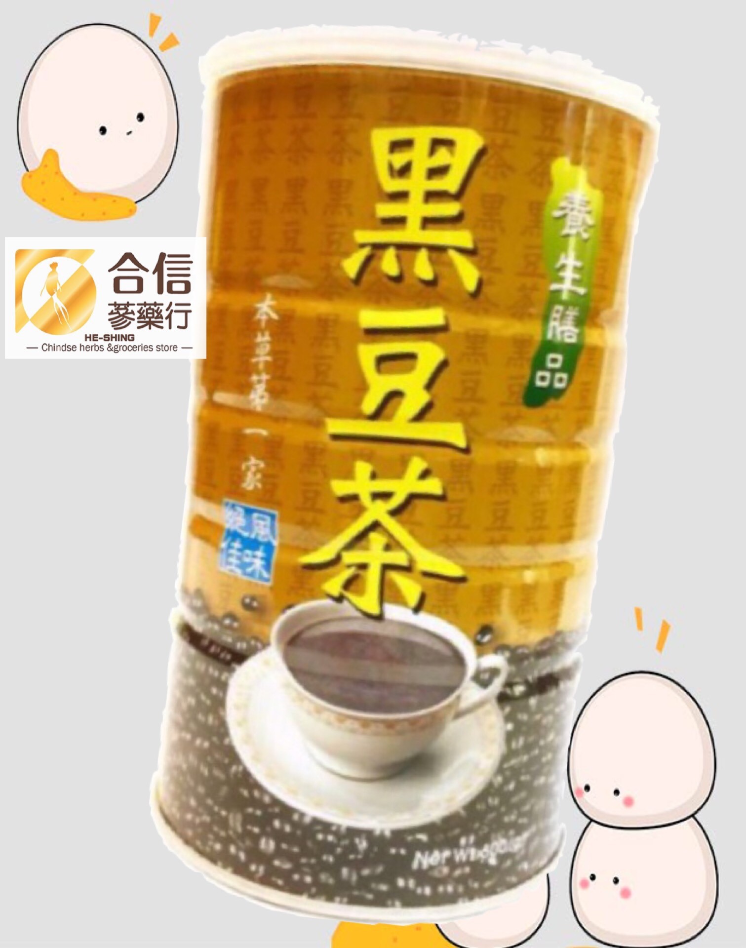 【黑豆茶】600克/幫助消化 排便順暢