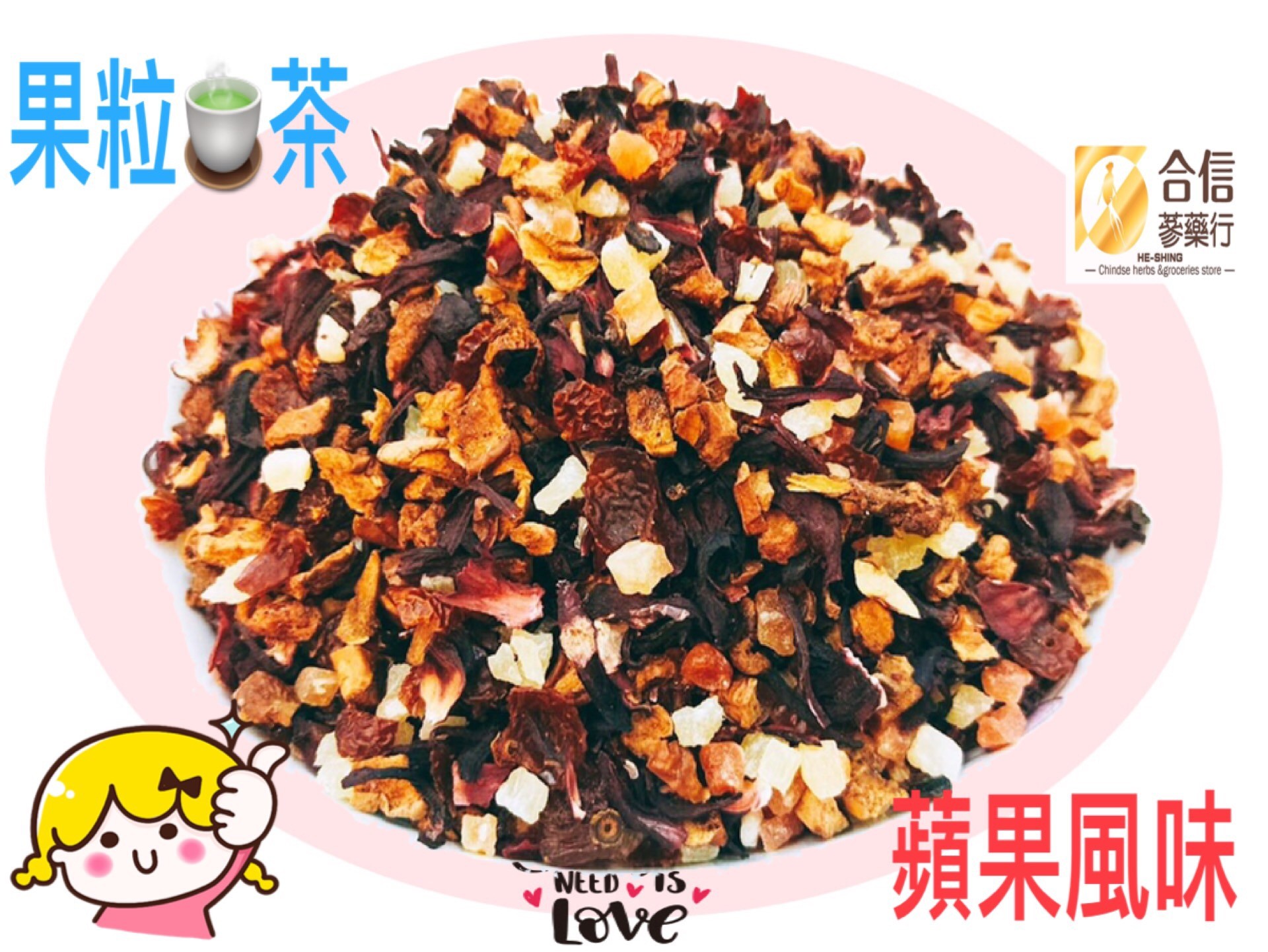 【蘋果水果茶】300g/氣味芬香 酸酸甜甜