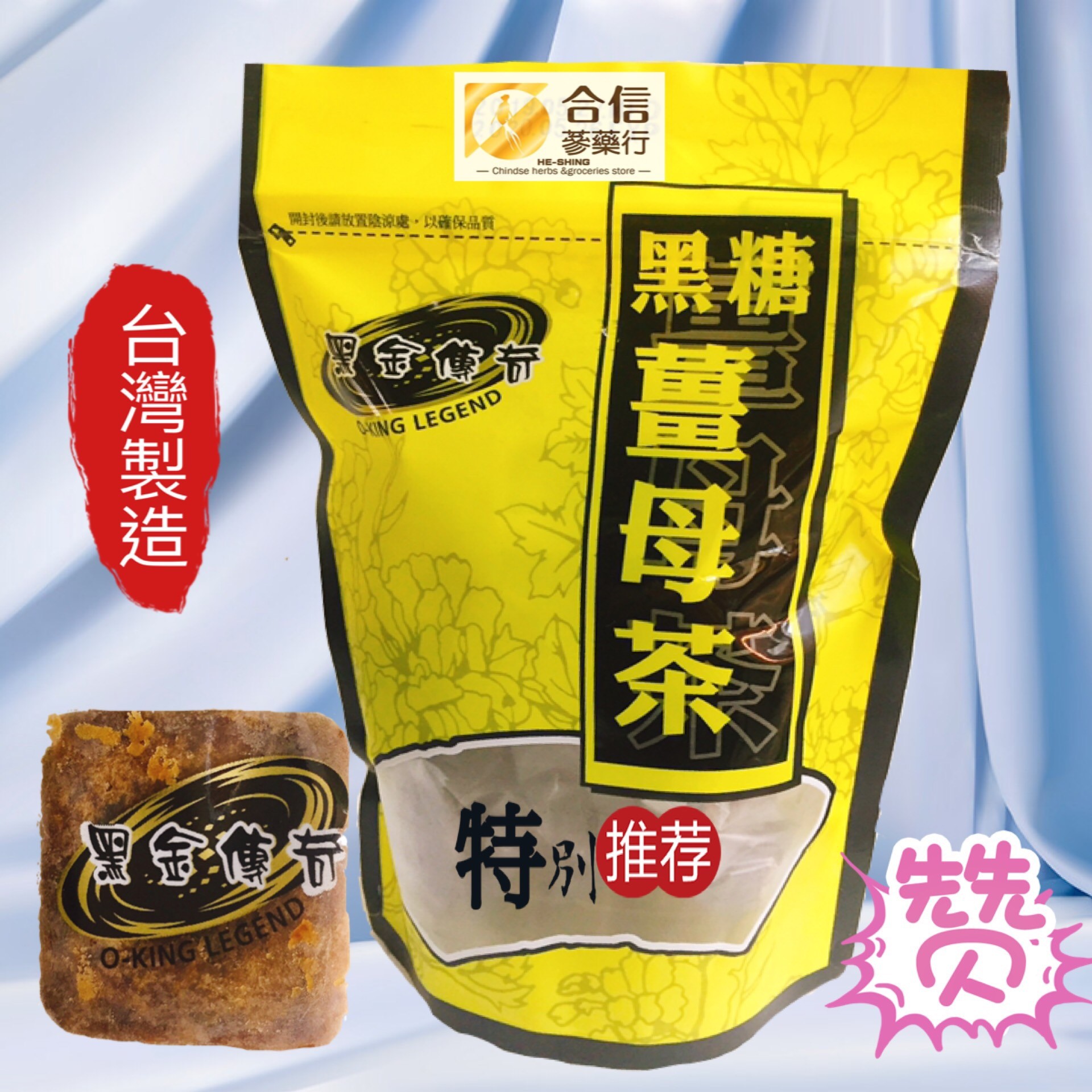 【黑金傳奇】黑糖薑母茶420公克/桂圓紅棗糖薑茶