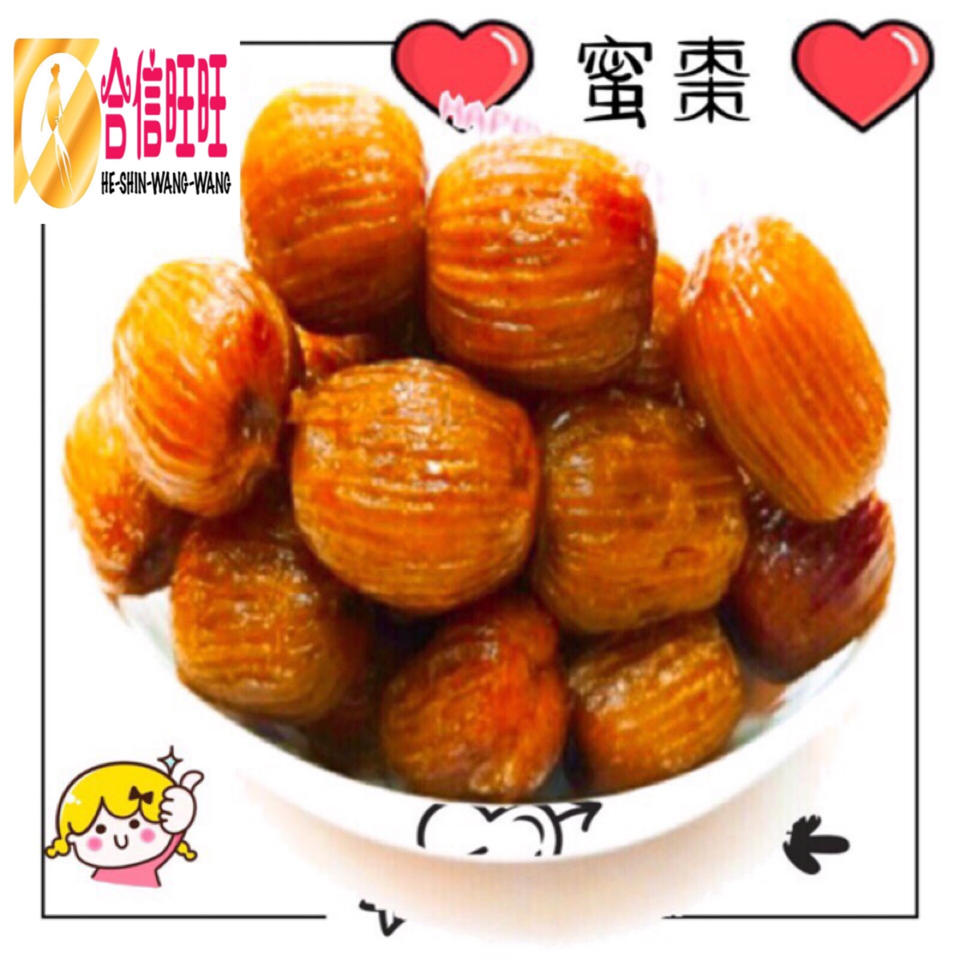 【山東蜜棗】600克/港式煲湯/湯頭鮮甜.必備食材