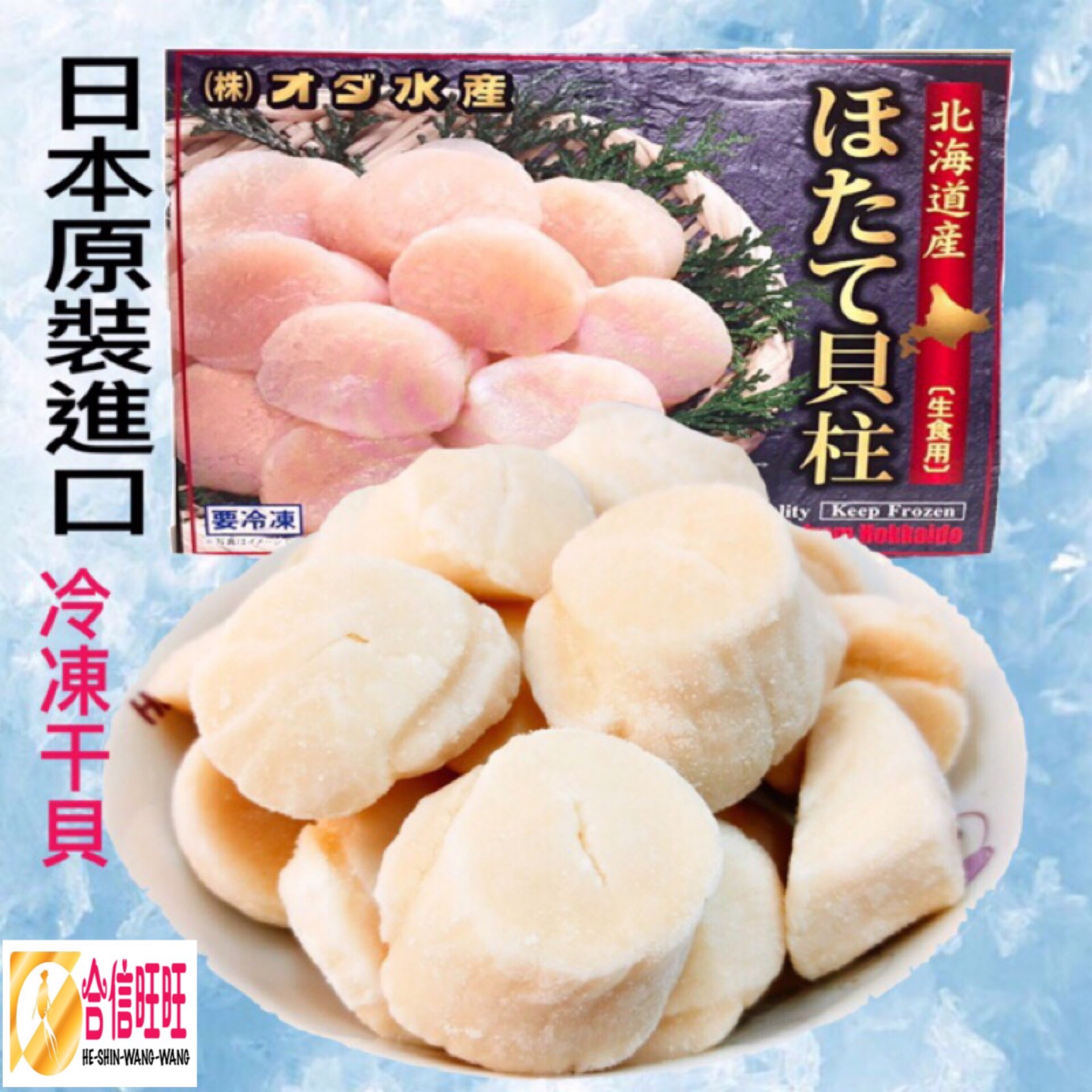 北海道生干貝1公斤/頂級帆立貝柱 鮮甜 好吃