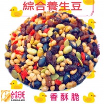 【綜合養生豆】300g／低溫烘焙．香.酥.脆.可口