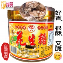 【花生角糖】300克(全素) 嚴選食材/手工製造